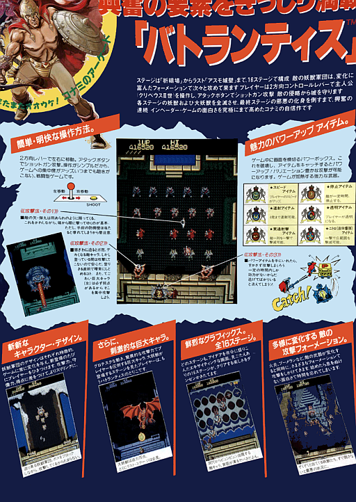 Battlantis (Japan) MAME2003Plus Game Cover